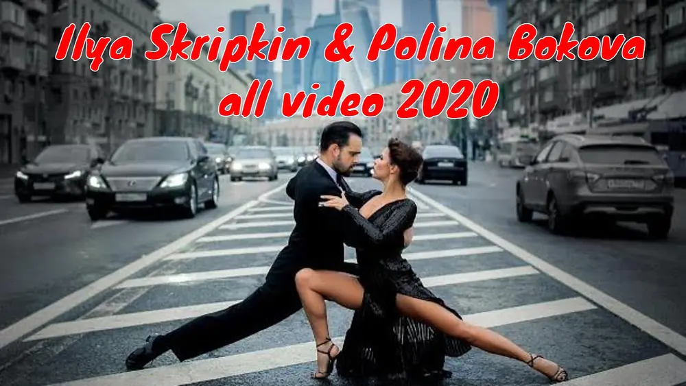 Video thumbnail for Ilya Skripkin & Polina Bokova - all video 2020 #IlyaSkripkin #PolinaBokova #Watashi  #TangoBanda